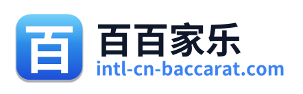 百百家乐